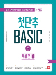 첫단추 BASIC 독해편 1